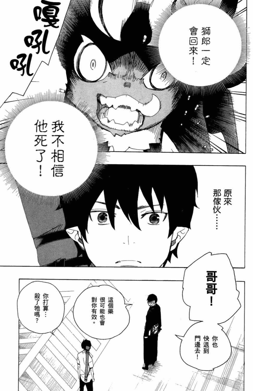 《蓝色的除魔师》漫画最新章节第3卷免费下拉式在线观看章节第【40】张图片