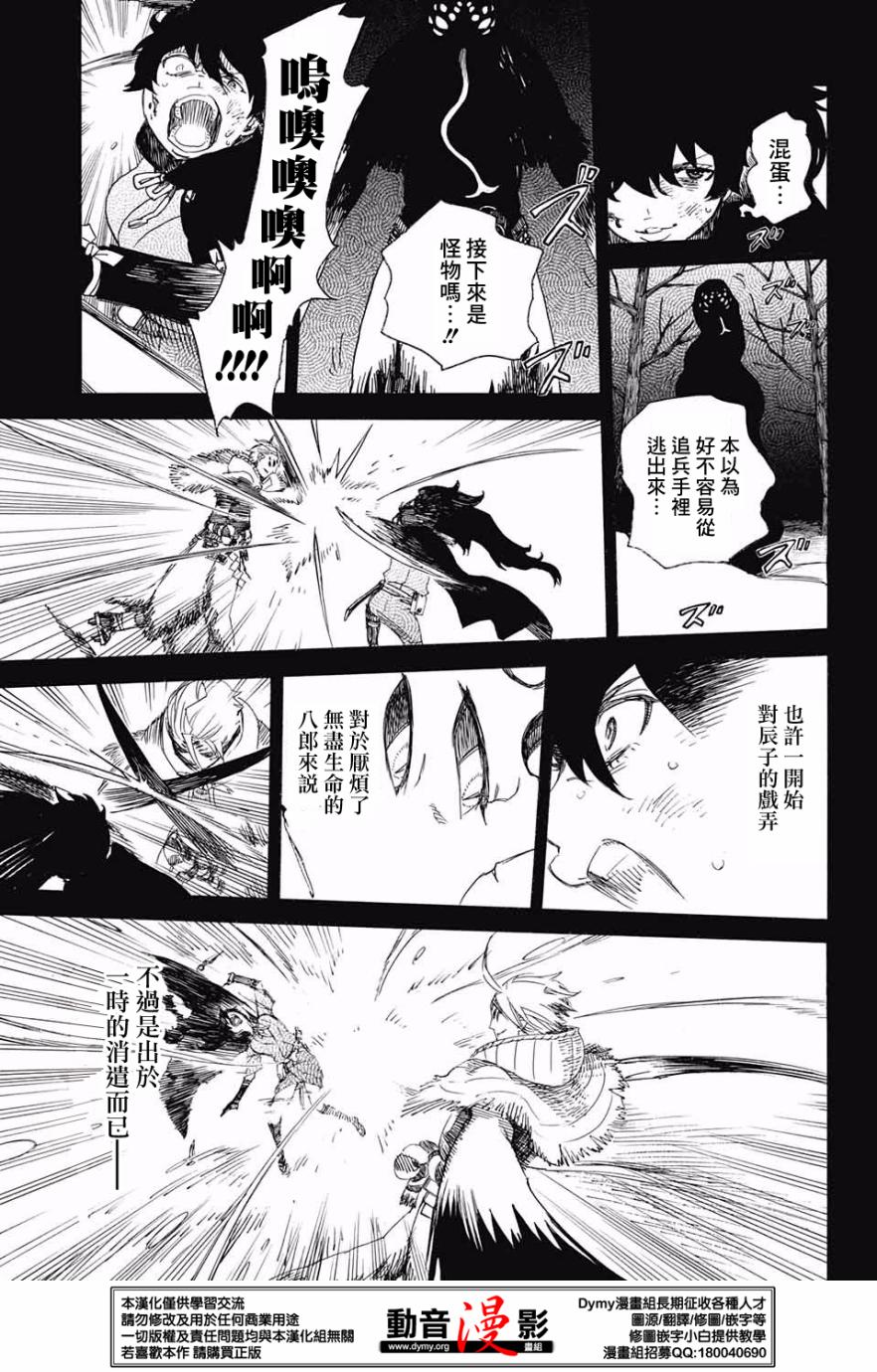 《蓝色的除魔师》漫画最新章节第76话 诀别于北方的尽头免费下拉式在线观看章节第【5】张图片