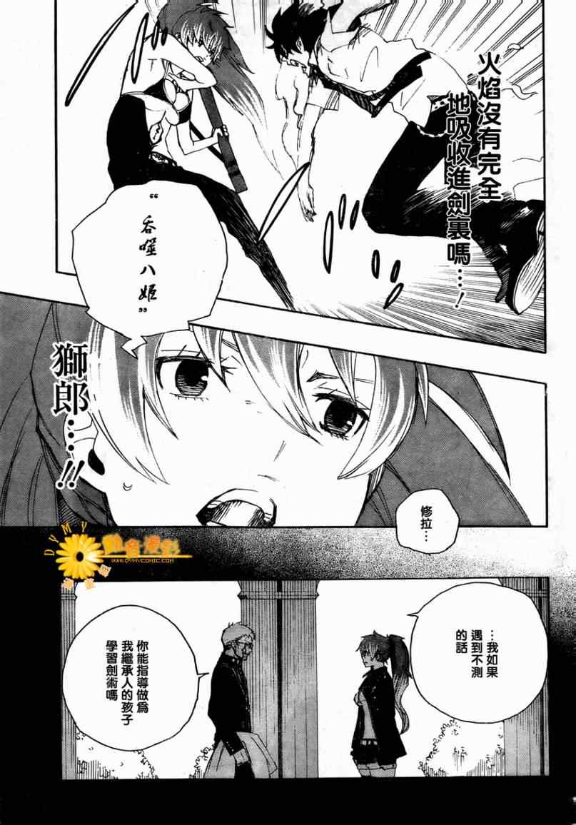 《蓝色的除魔师》漫画最新章节第10话免费下拉式在线观看章节第【15】张图片