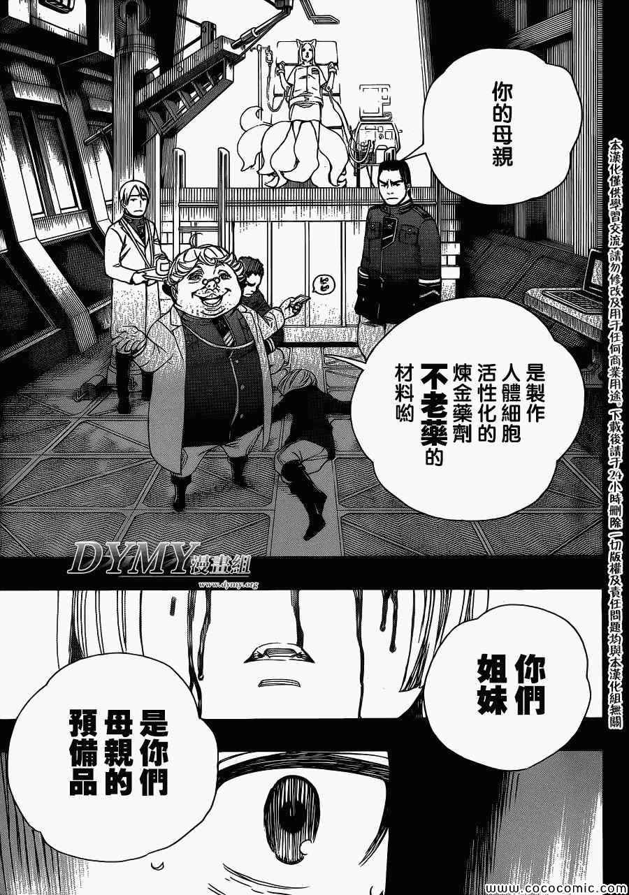 《蓝色的除魔师》漫画最新章节第53话 趁你们熟睡时取下你们所有人的头颅免费下拉式在线观看章节第【25】张图片