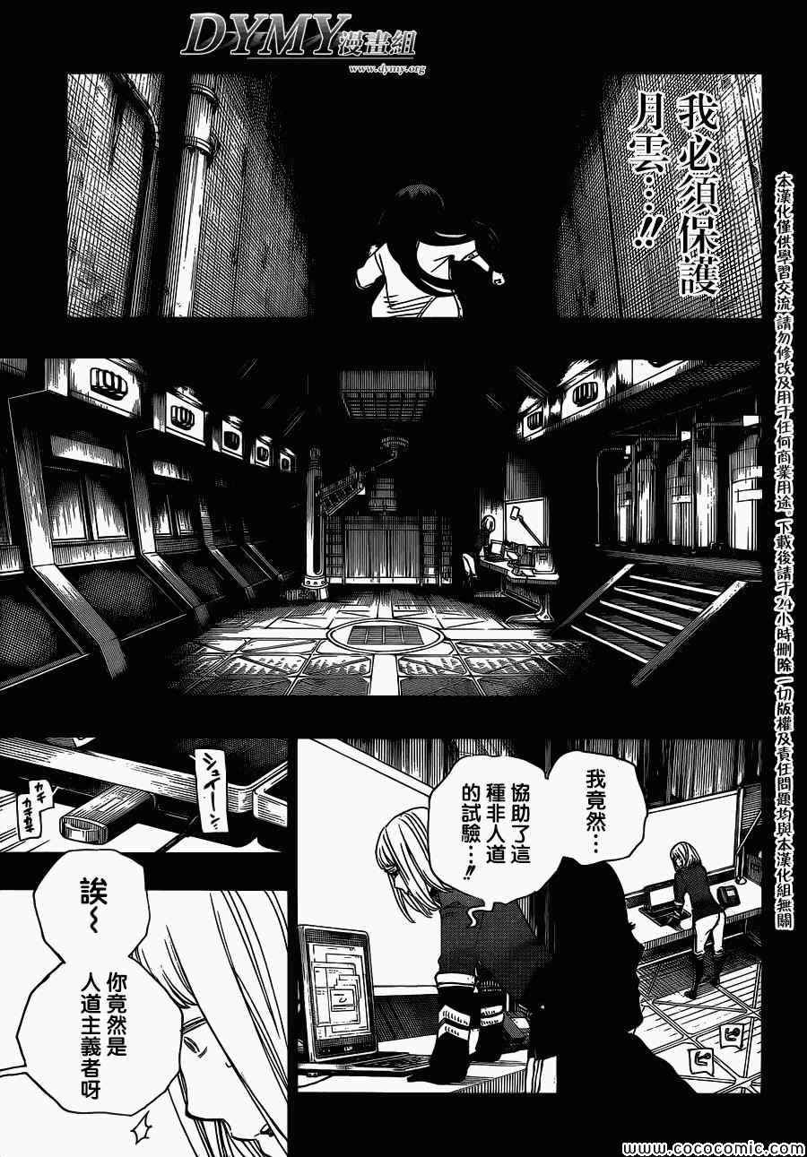 《蓝色的除魔师》漫画最新章节第53话 趁你们熟睡时取下你们所有人的头颅免费下拉式在线观看章节第【16】张图片