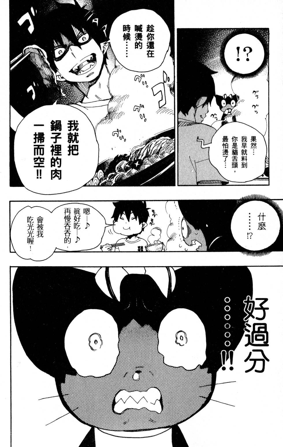 《蓝色的除魔师》漫画最新章节第6卷免费下拉式在线观看章节第【186】张图片