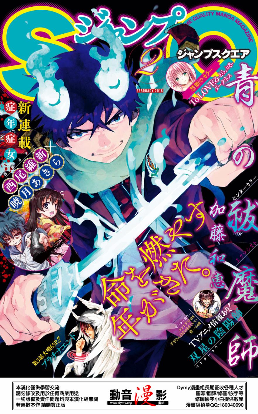 《蓝色的除魔师》漫画最新章节第75话 唯闻风雪肆虐之音免费下拉式在线观看章节第【1】张图片