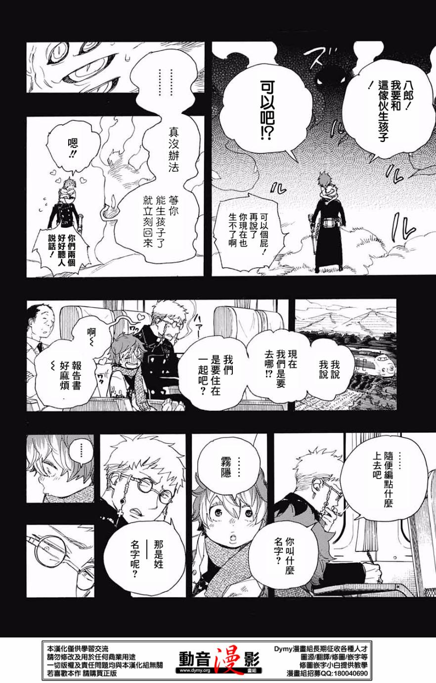 《蓝色的除魔师》漫画最新章节第76话 诀别于北方的尽头免费下拉式在线观看章节第【26】张图片