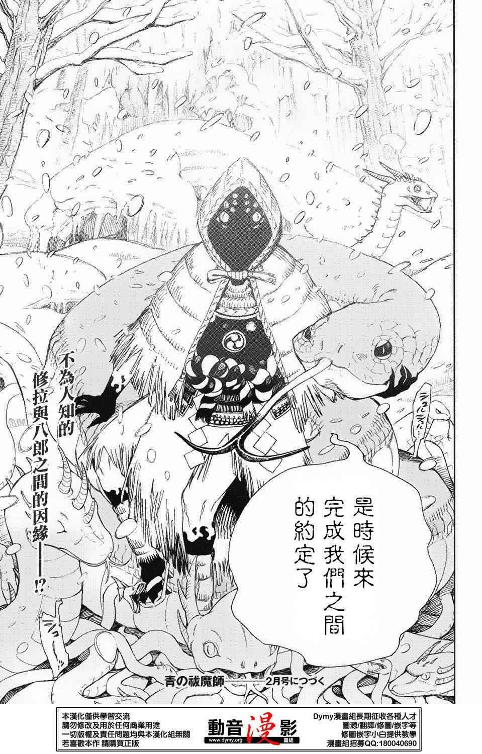 《蓝色的除魔师》漫画最新章节第74话免费下拉式在线观看章节第【35】张图片