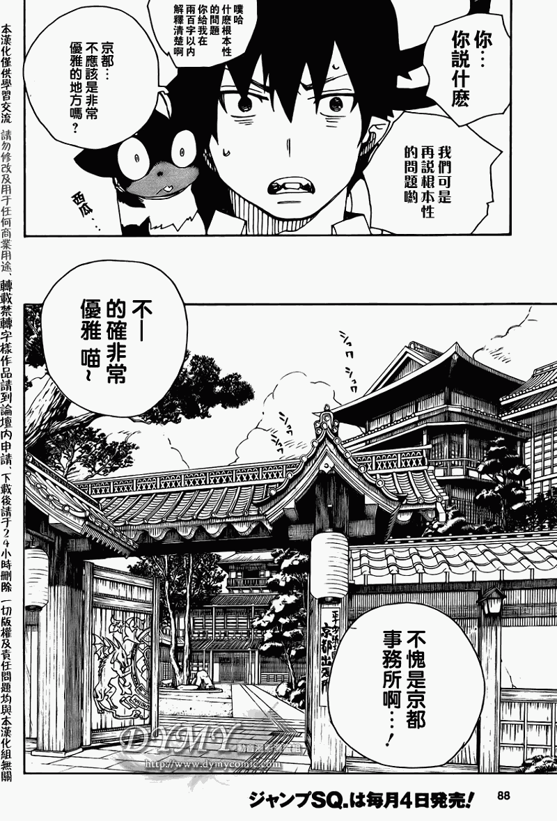 《蓝色的除魔师》漫画最新章节第18话免费下拉式在线观看章节第【31】张图片