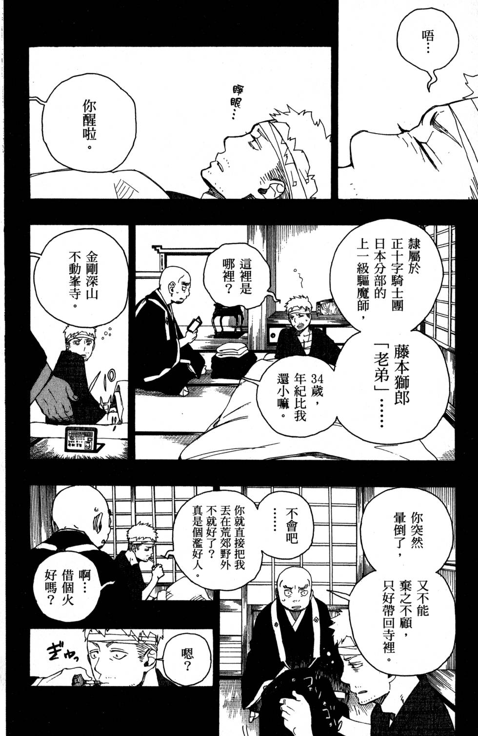 《蓝色的除魔师》漫画最新章节第7卷免费下拉式在线观看章节第【26】张图片