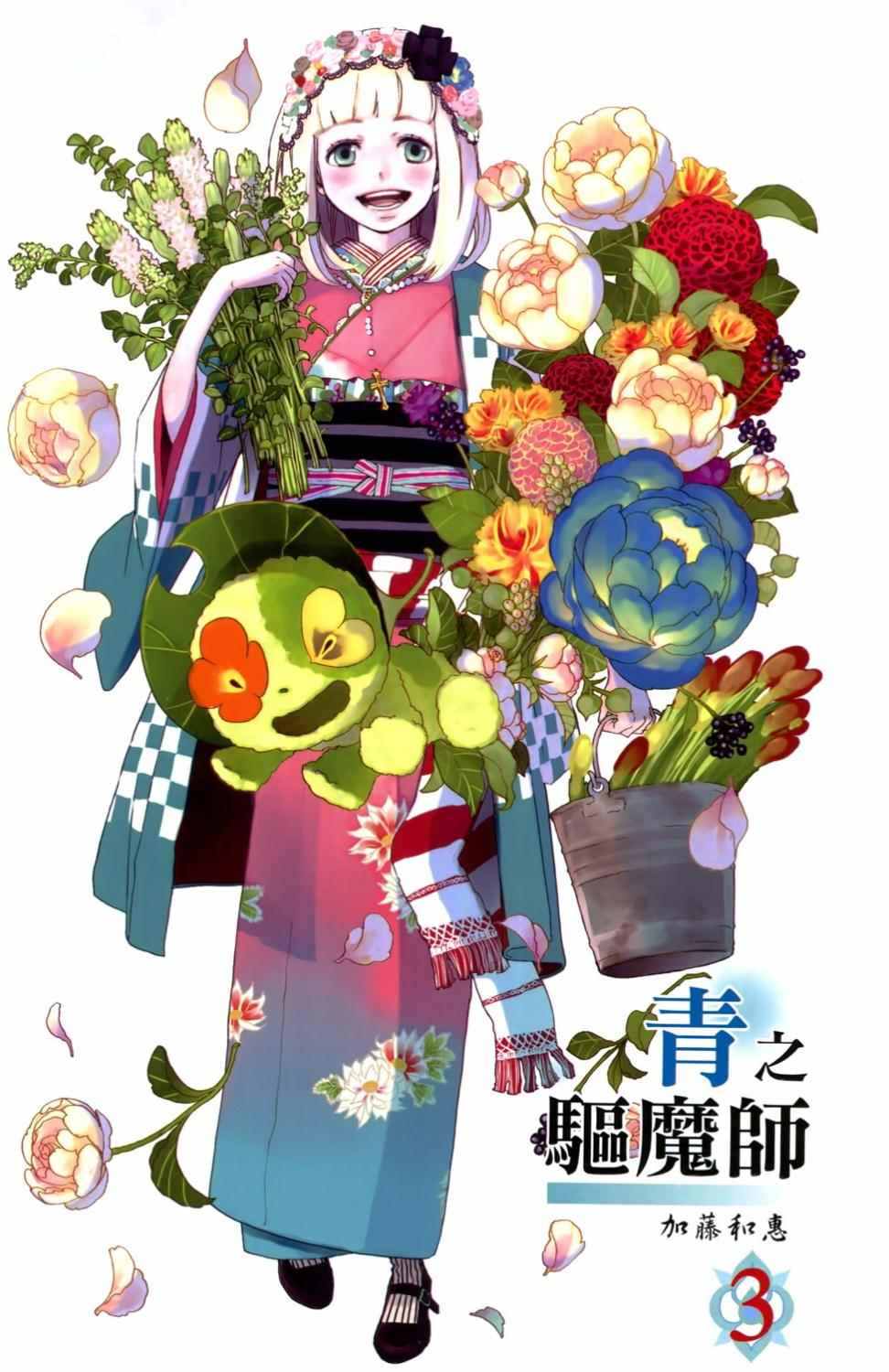 《蓝色的除魔师》漫画最新章节第3卷免费下拉式在线观看章节第【4】张图片