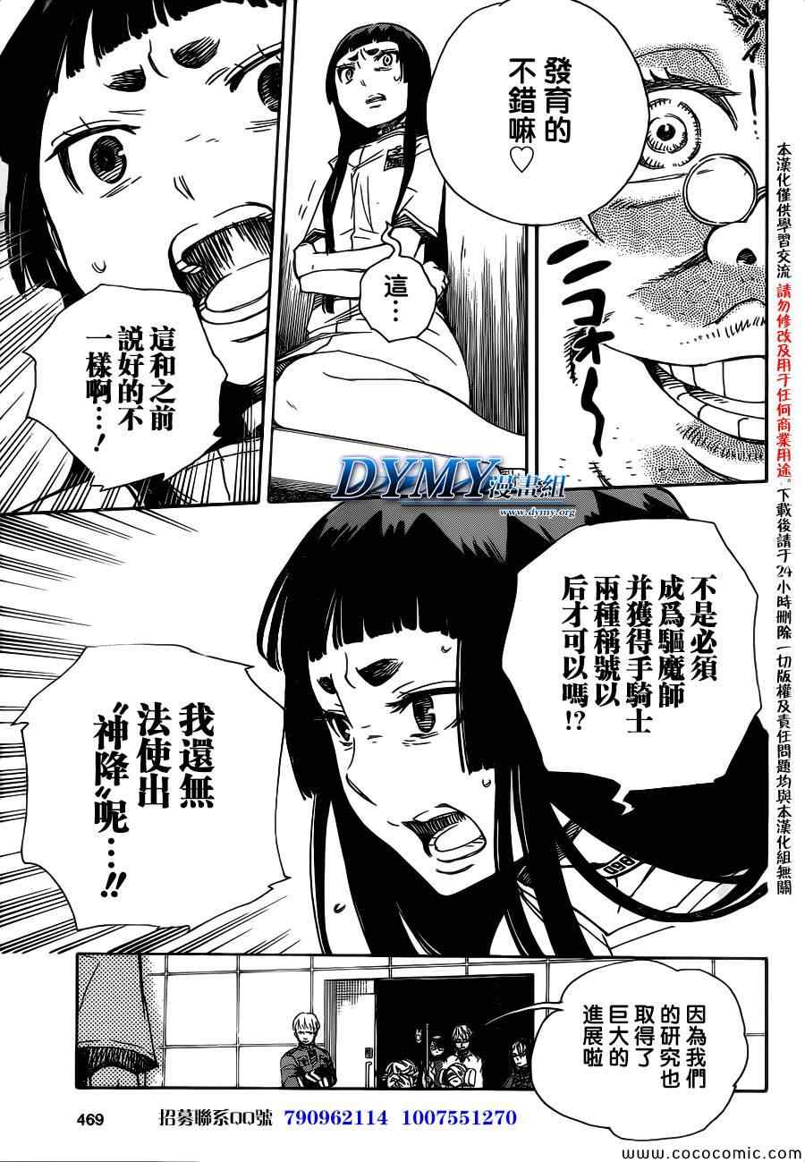 《蓝色的除魔师》漫画最新章节第51话 被骗的人是笨蛋免费下拉式在线观看章节第【5】张图片