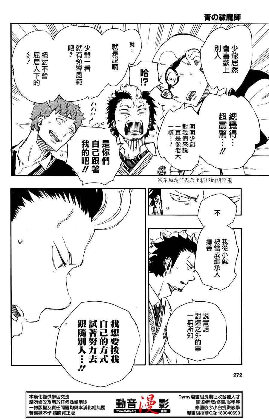 《蓝色的除魔师》漫画最新章节第71话免费下拉式在线观看章节第【12】张图片