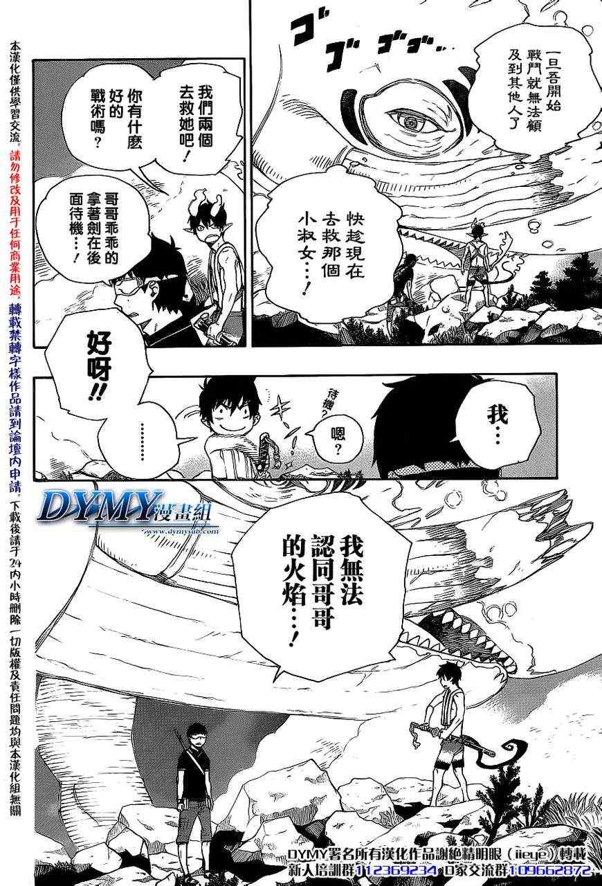 《蓝色的除魔师》漫画最新章节第37话 月沉日升免费下拉式在线观看章节第【4】张图片