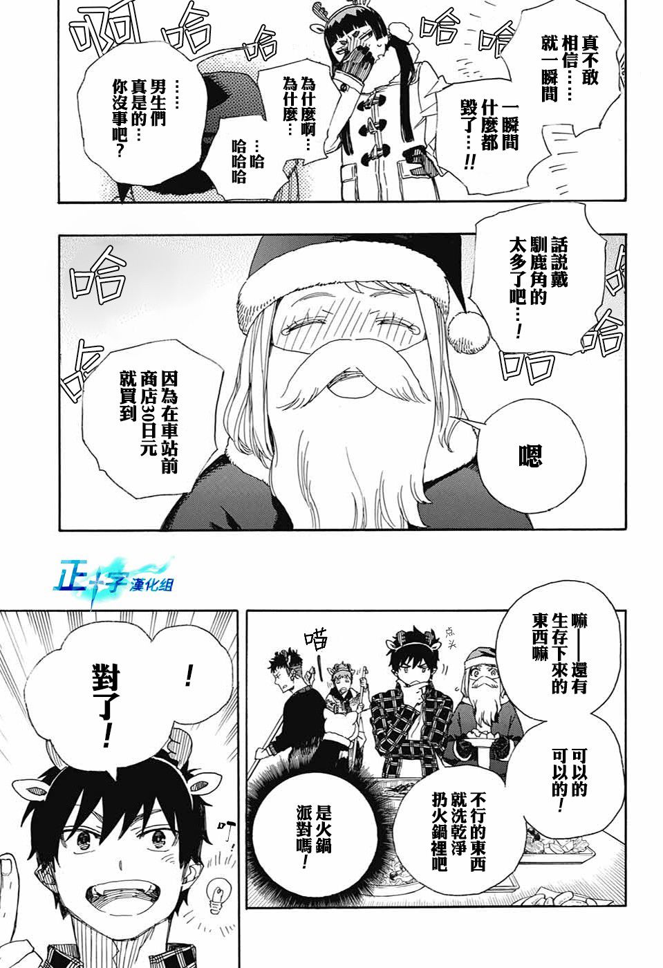 《蓝色的除魔师》漫画最新章节第89话免费下拉式在线观看章节第【11】张图片