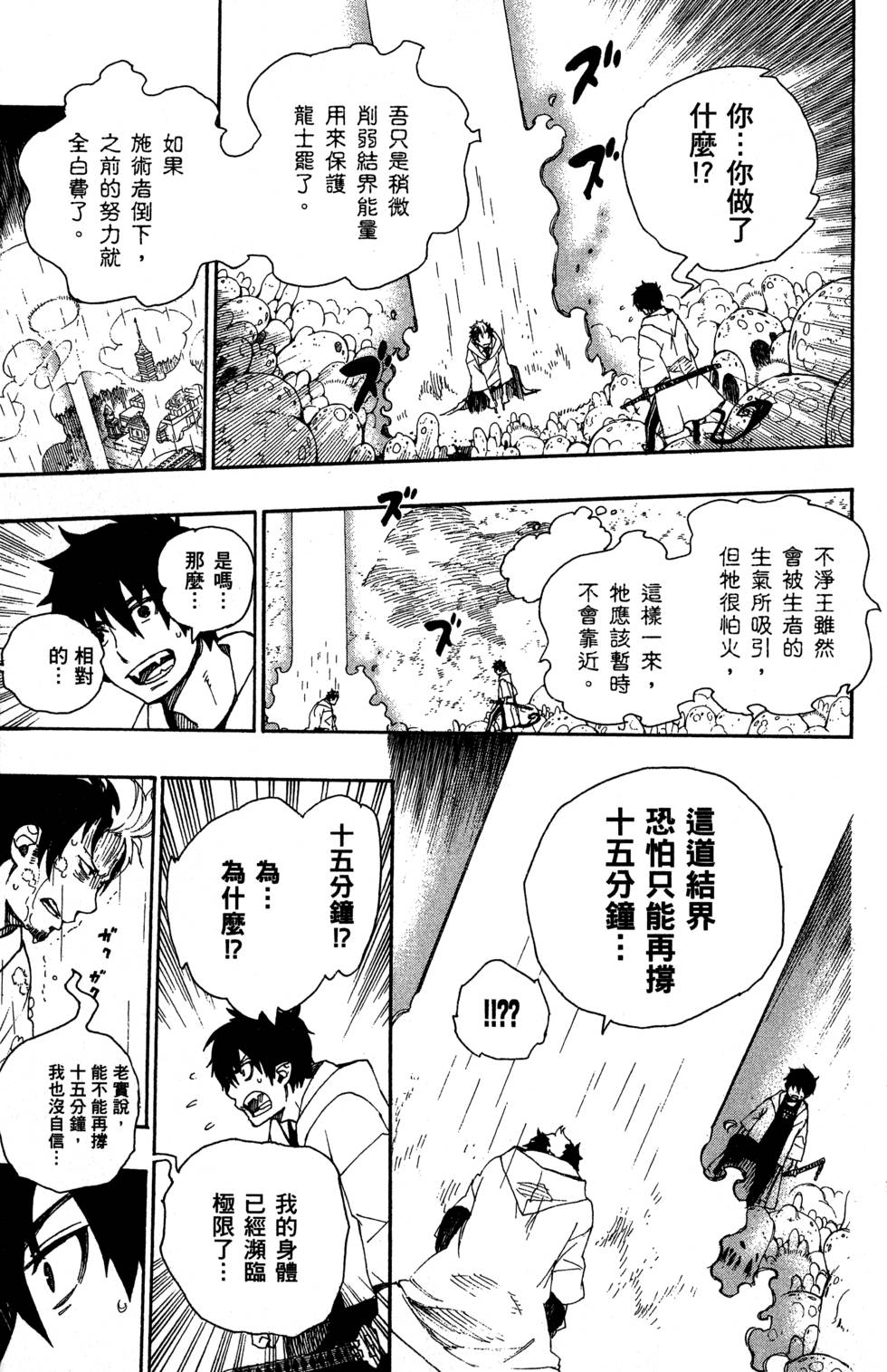 《蓝色的除魔师》漫画最新章节第8卷免费下拉式在线观看章节第【139】张图片