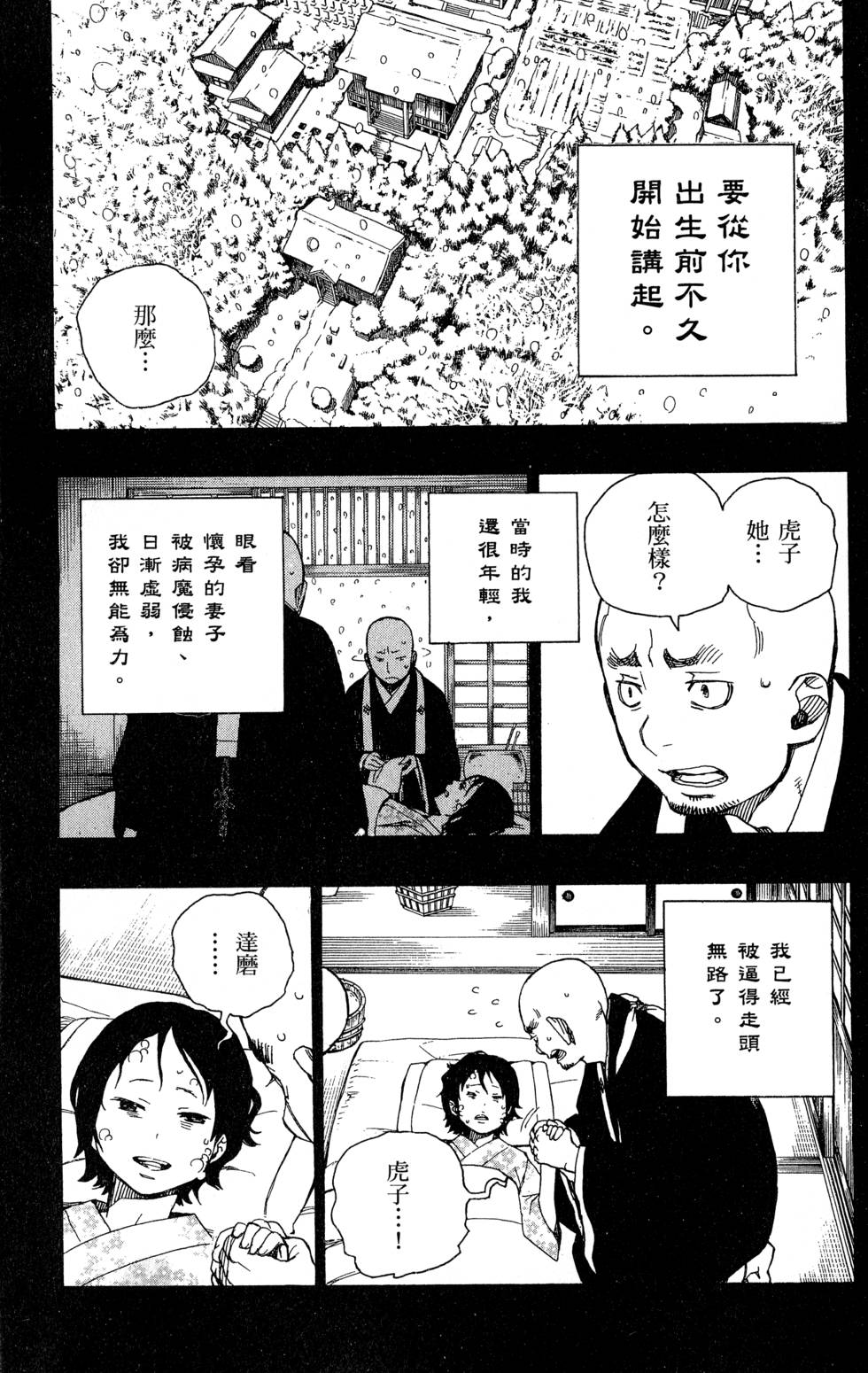 《蓝色的除魔师》漫画最新章节第6卷免费下拉式在线观看章节第【133】张图片