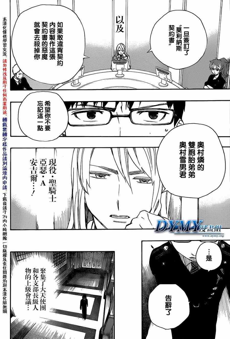 《蓝色的除魔师》漫画最新章节第44话 梅菲斯特的戏言免费下拉式在线观看章节第【10】张图片