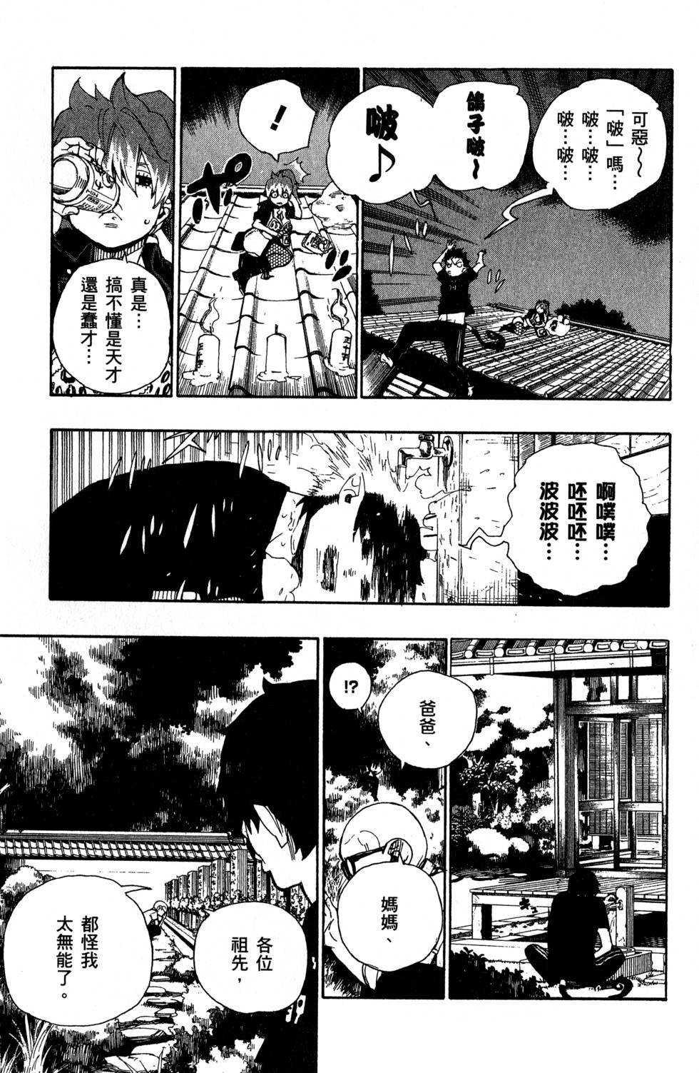 《蓝色的除魔师》漫画最新章节第6卷免费下拉式在线观看章节第【43】张图片