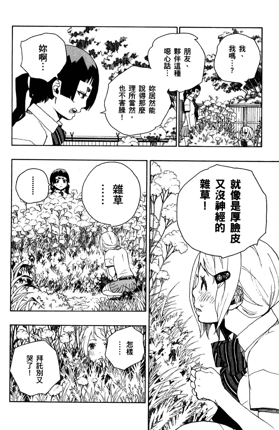 《蓝色的除魔师》漫画最新章节第5卷免费下拉式在线观看章节第【132】张图片