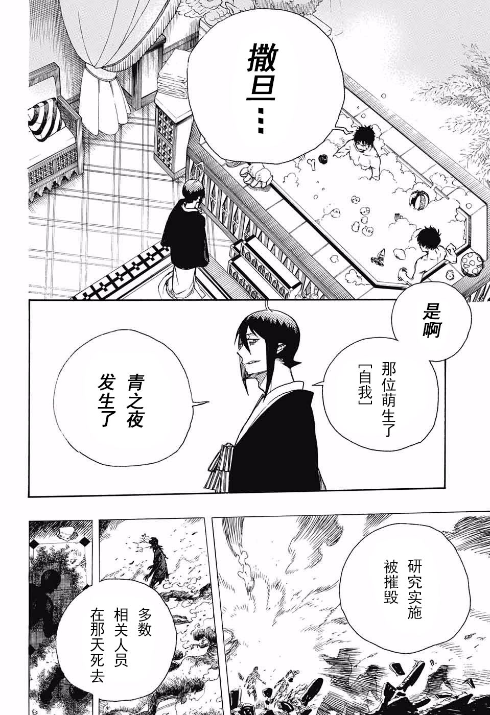 《蓝色的除魔师》漫画最新章节第87话 胚胎免费下拉式在线观看章节第【2】张图片