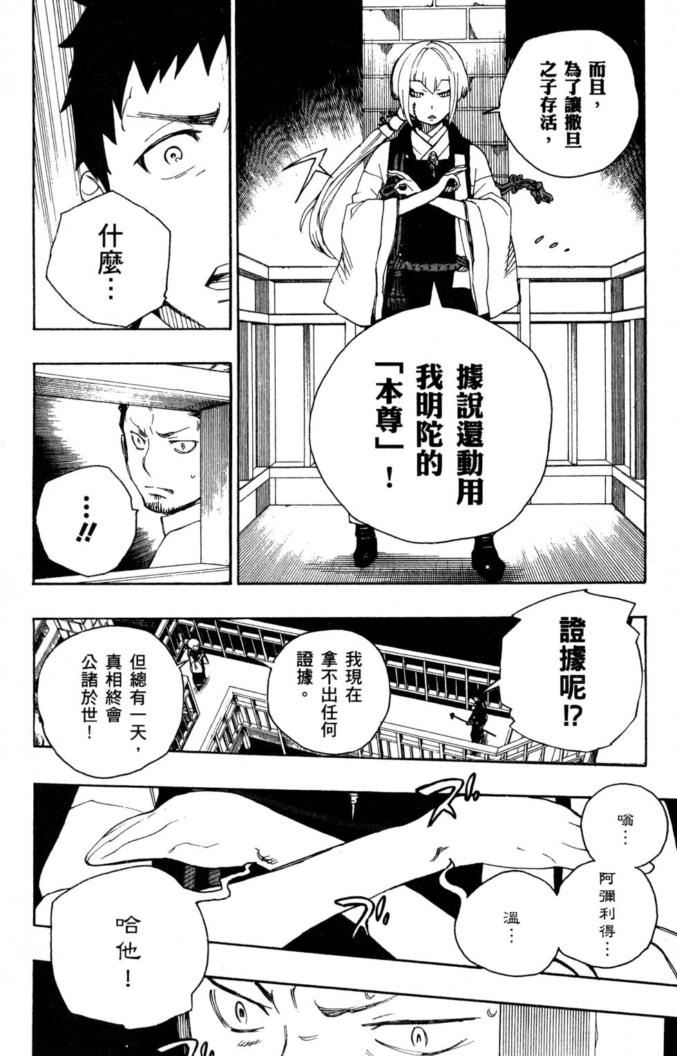 《蓝色的除魔师》漫画最新章节第6卷免费下拉式在线观看章节第【70】张图片