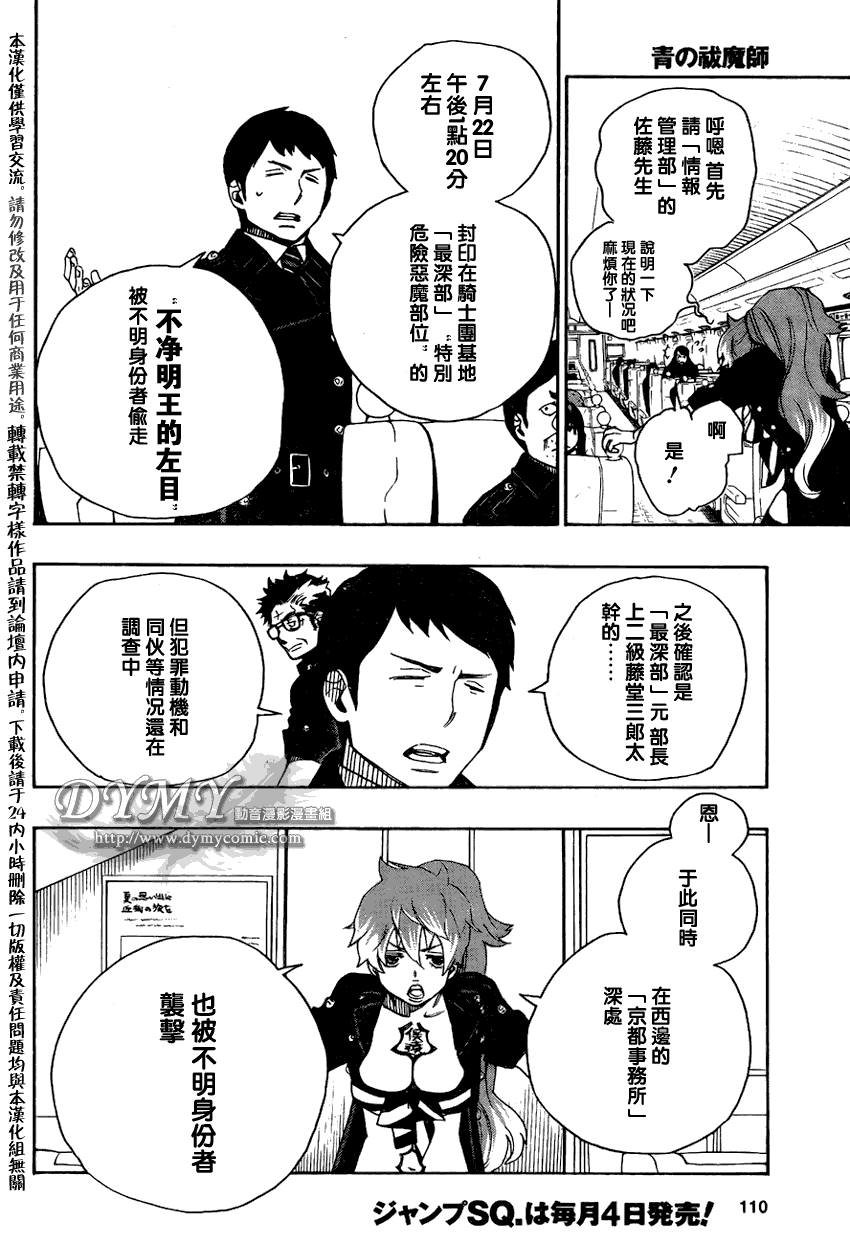 《蓝色的除魔师》漫画最新章节第17话免费下拉式在线观看章节第【16】张图片