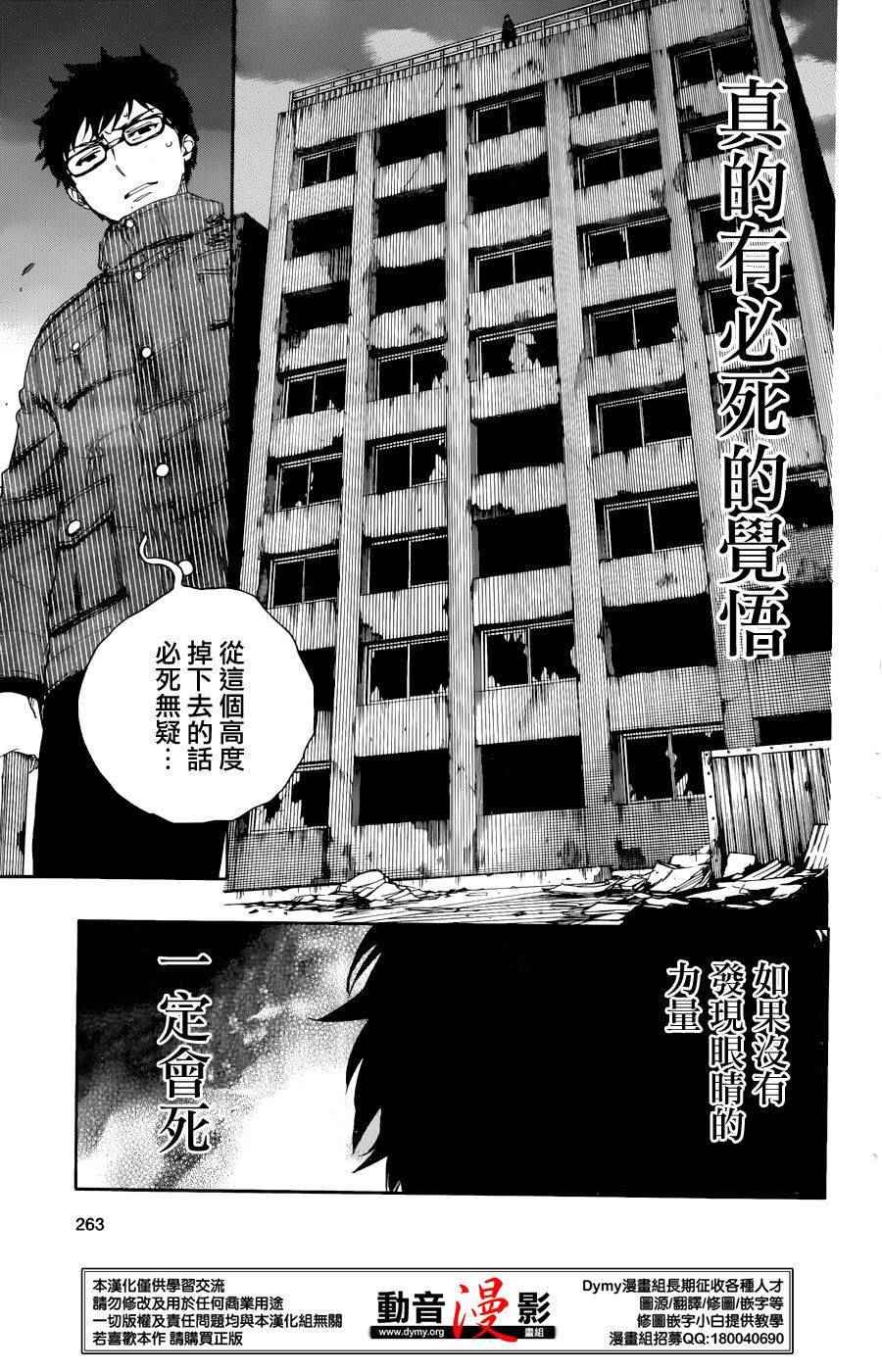 《蓝色的除魔师》漫画最新章节第72话 途中免费下拉式在线观看章节第【9】张图片