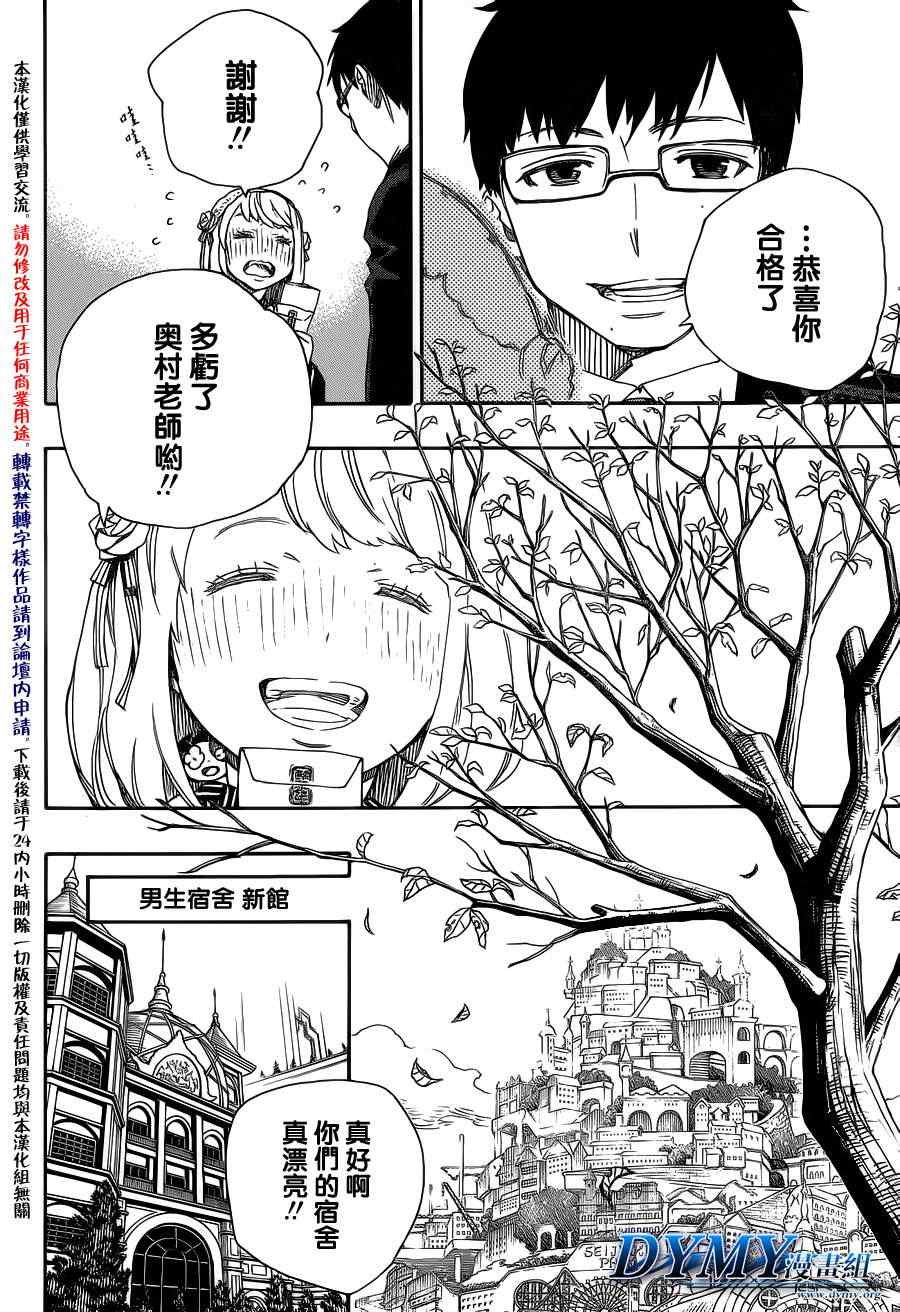 《蓝色的除魔师》漫画最新章节第45话 青春的丧尸免费下拉式在线观看章节第【2】张图片