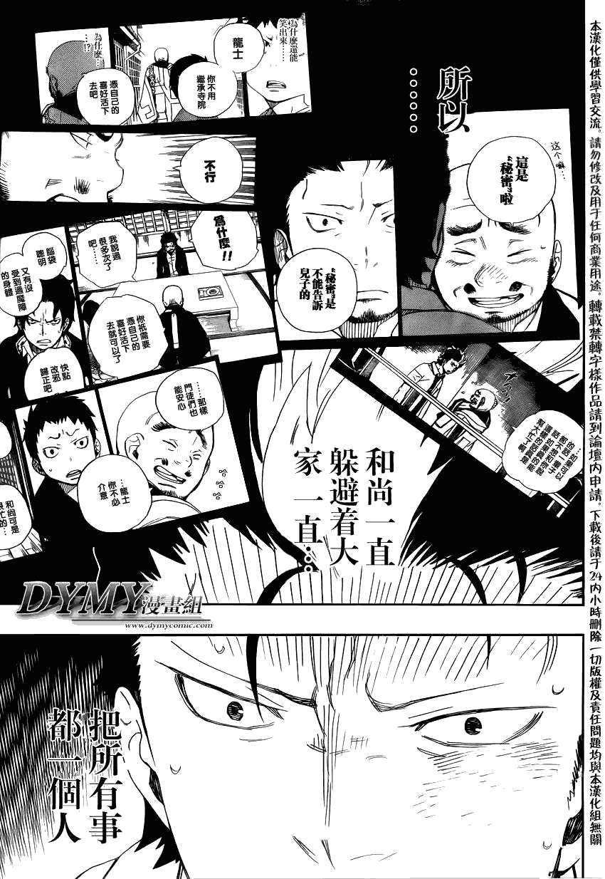 《蓝色的除魔师》漫画最新章节第27话 决战!金刚深山免费下拉式在线观看章节第【25】张图片