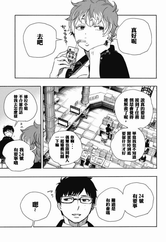 《蓝色的除魔师》漫画最新章节第88话 生日（圣诞）快乐！前夜免费下拉式在线观看章节第【27】张图片