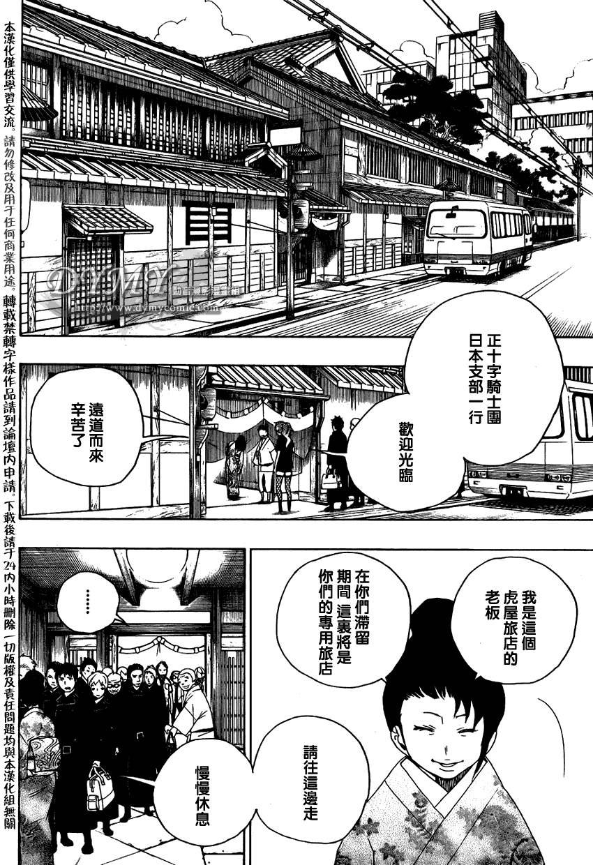 《蓝色的除魔师》漫画最新章节第17话免费下拉式在线观看章节第【44】张图片