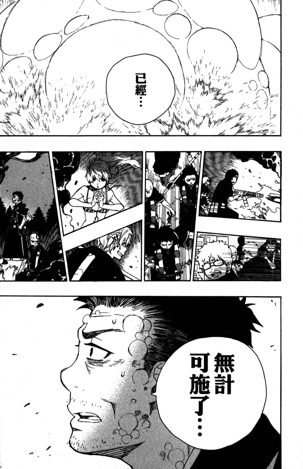 《蓝色的除魔师》漫画最新章节第8卷免费下拉式在线观看章节第【93】张图片