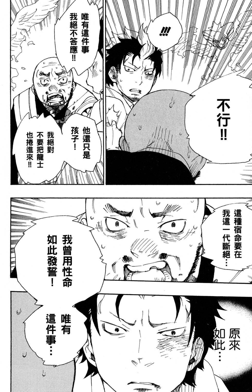 《蓝色的除魔师》漫画最新章节第7卷免费下拉式在线观看章节第【160】张图片