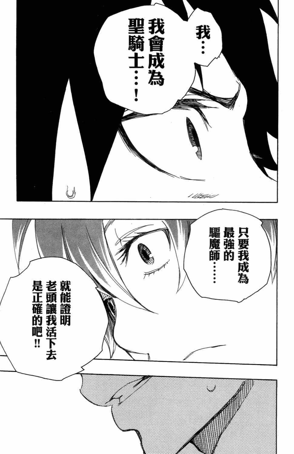 《蓝色的除魔师》漫画最新章节第3卷免费下拉式在线观看章节第【132】张图片