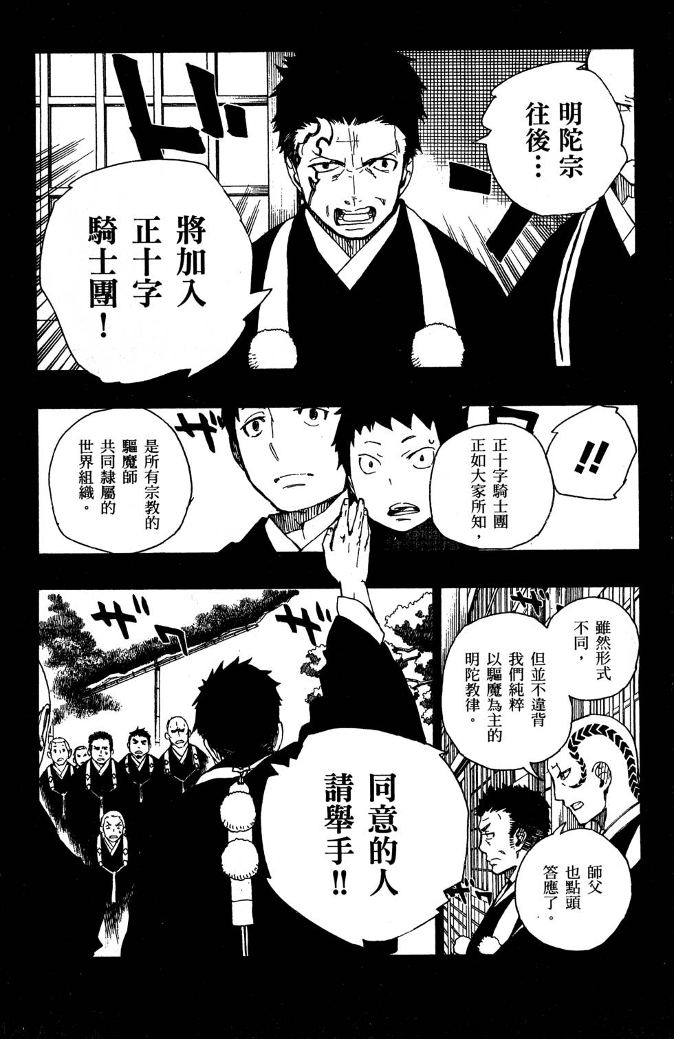 《蓝色的除魔师》漫画最新章节第5卷免费下拉式在线观看章节第【176】张图片