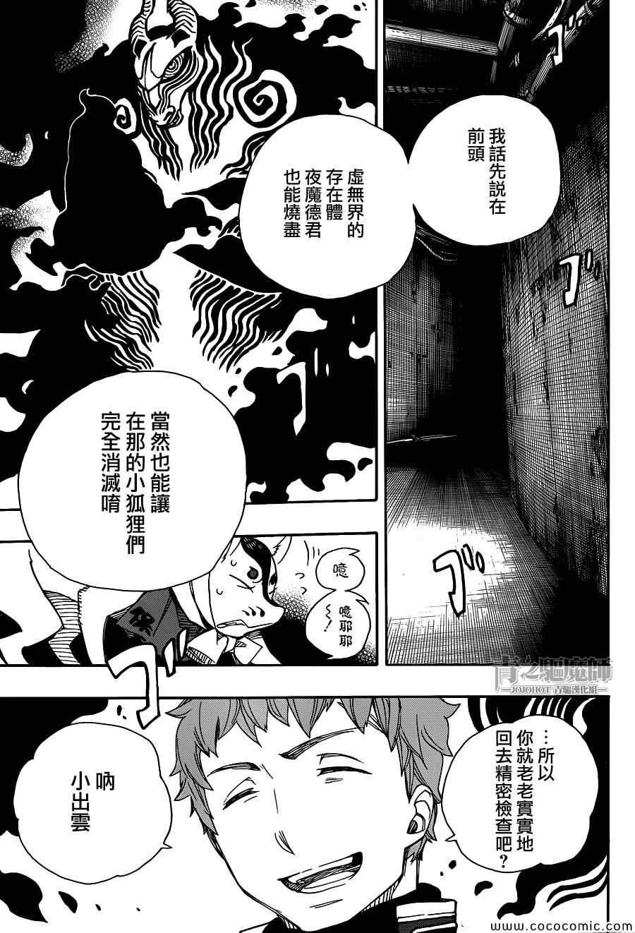 《蓝色的除魔师》漫画最新章节第55话 就像兄弟一样免费下拉式在线观看章节第【19】张图片