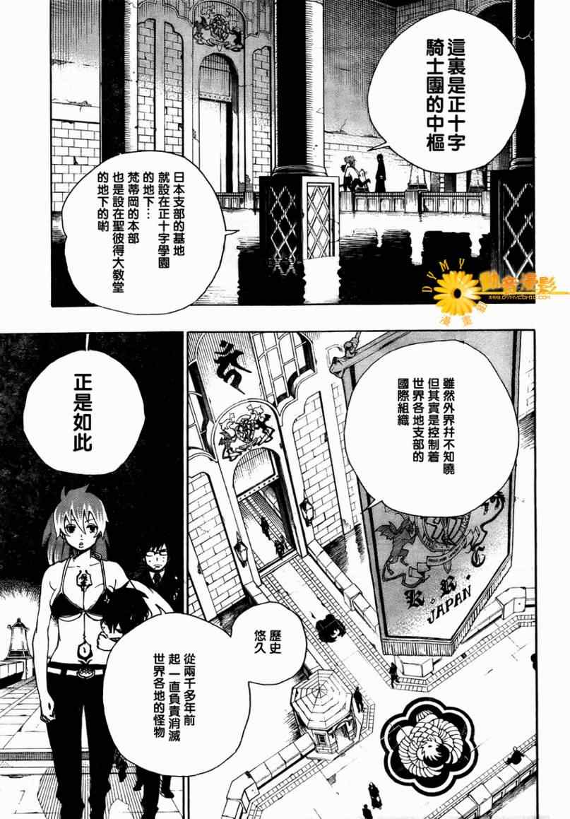 《蓝色的除魔师》漫画最新章节第10话免费下拉式在线观看章节第【7】张图片