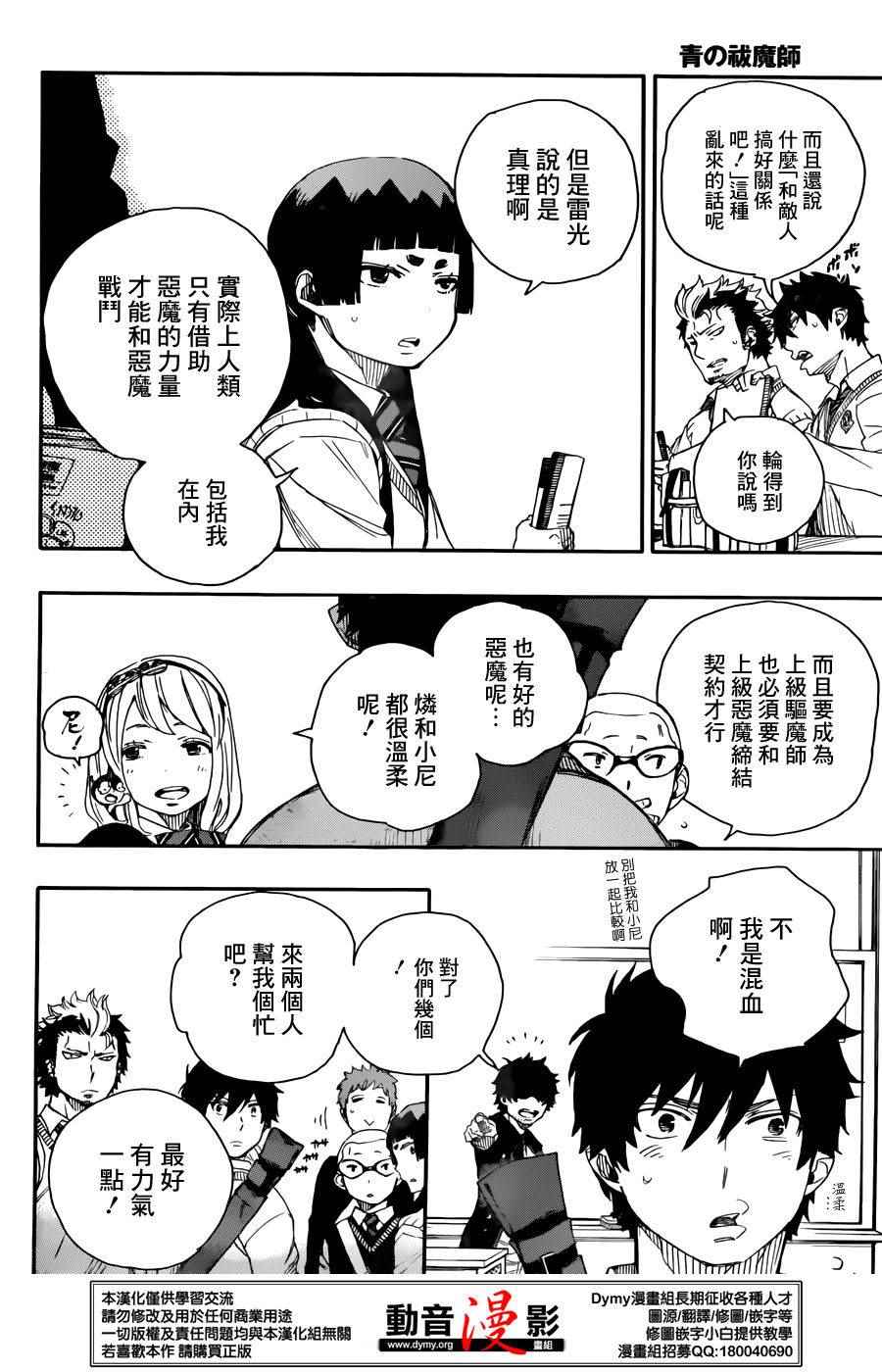 《蓝色的除魔师》漫画最新章节第70话 野心免费下拉式在线观看章节第【21】张图片