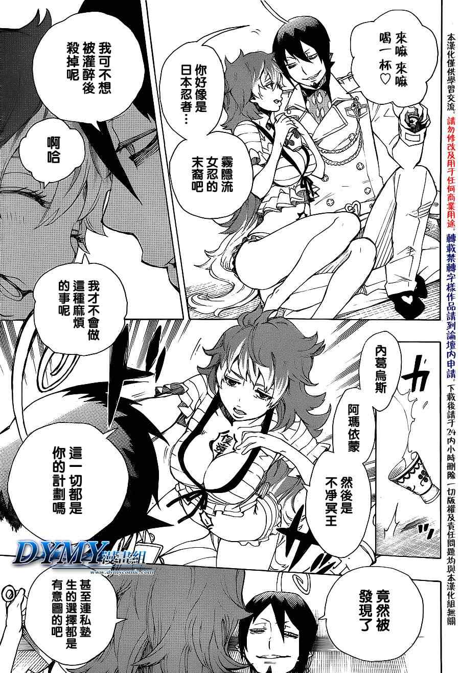 《蓝色的除魔师》漫画最新章节第34话 万事连结免费下拉式在线观看章节第【16】张图片