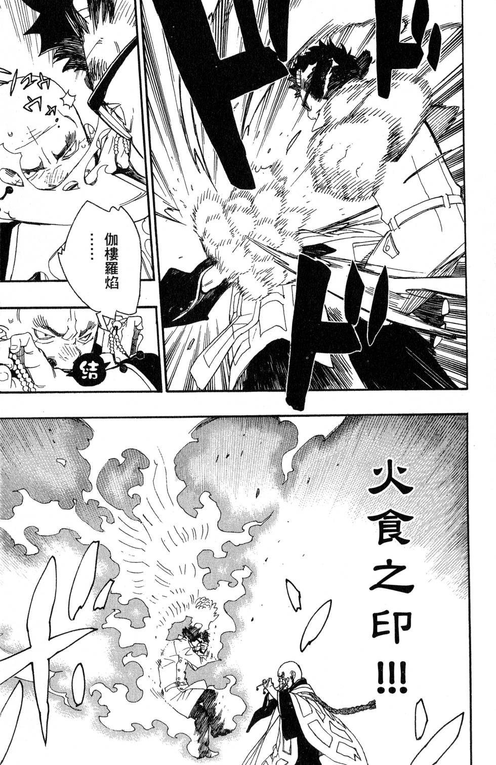 《蓝色的除魔师》漫画最新章节第7卷免费下拉式在线观看章节第【61】张图片