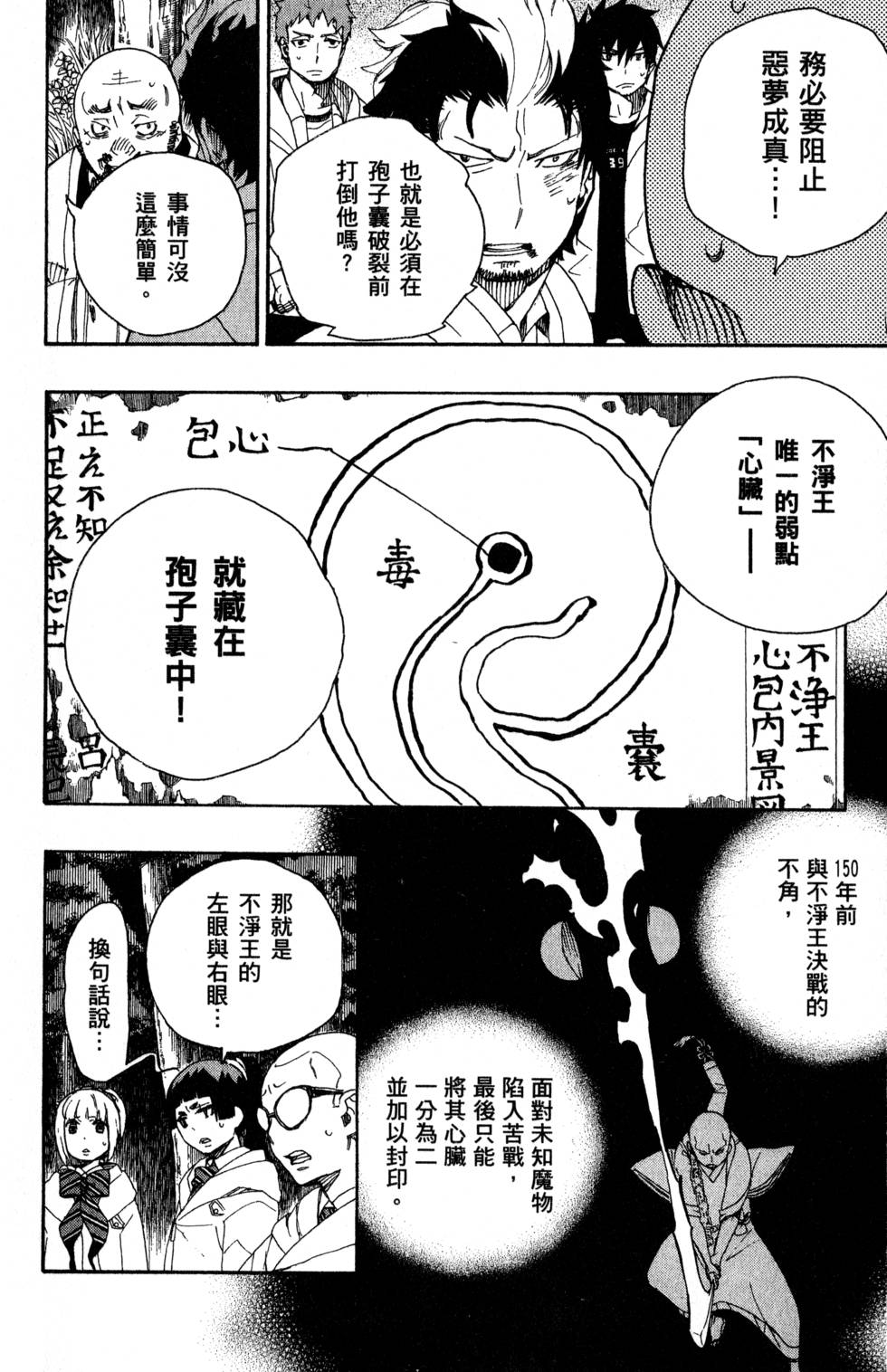 《蓝色的除魔师》漫画最新章节第7卷免费下拉式在线观看章节第【154】张图片