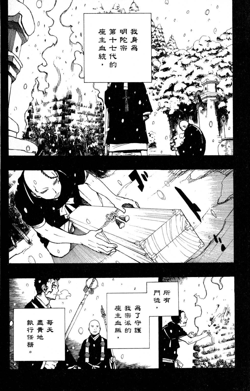 《蓝色的除魔师》漫画最新章节第6卷免费下拉式在线观看章节第【138】张图片