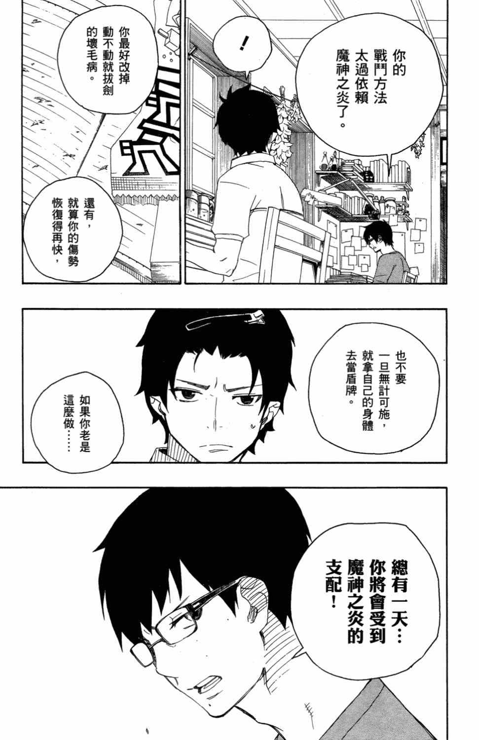 《蓝色的除魔师》漫画最新章节第3卷免费下拉式在线观看章节第【20】张图片