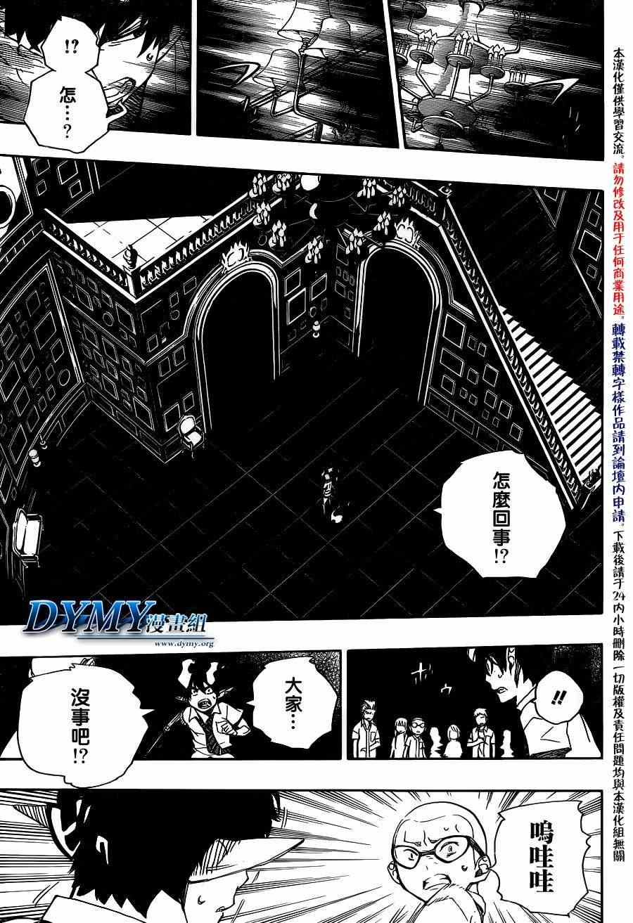 《蓝色的除魔师》漫画最新章节第43话 伙伴免费下拉式在线观看章节第【11】张图片