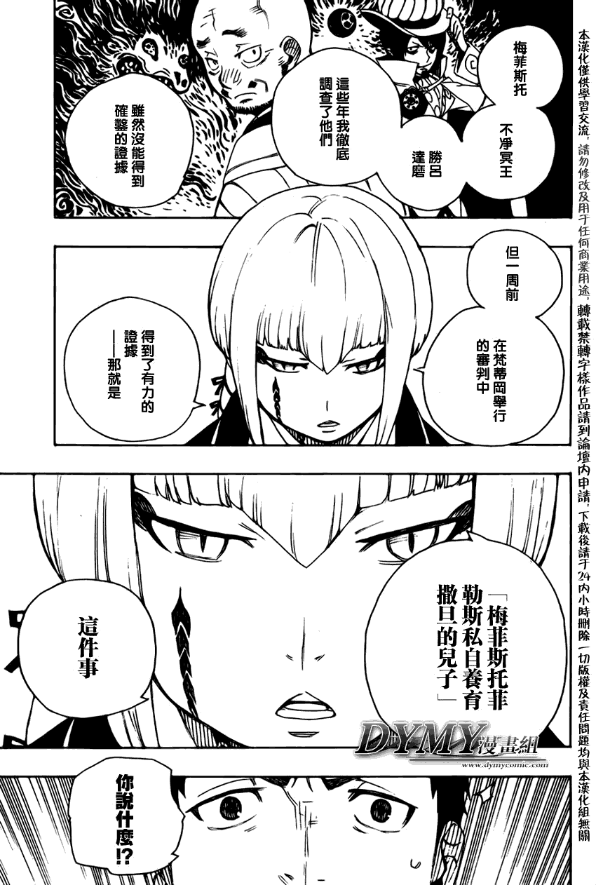 《蓝色的除魔师》漫画最新章节第21话免费下拉式在线观看章节第【18】张图片