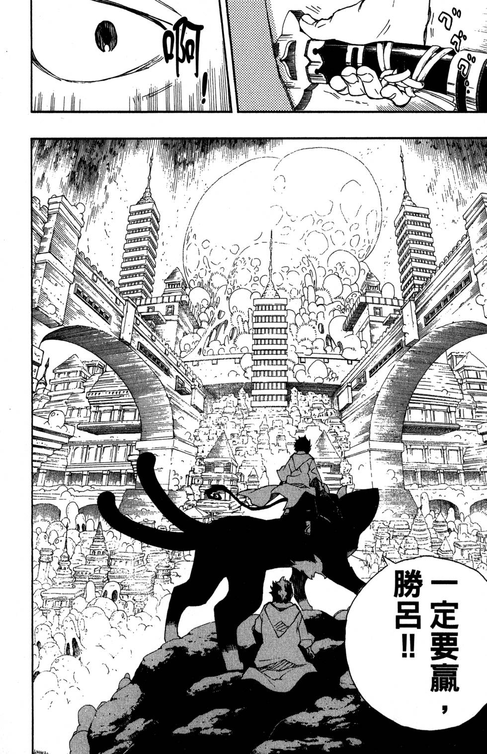 《蓝色的除魔师》漫画最新章节第8卷免费下拉式在线观看章节第【46】张图片