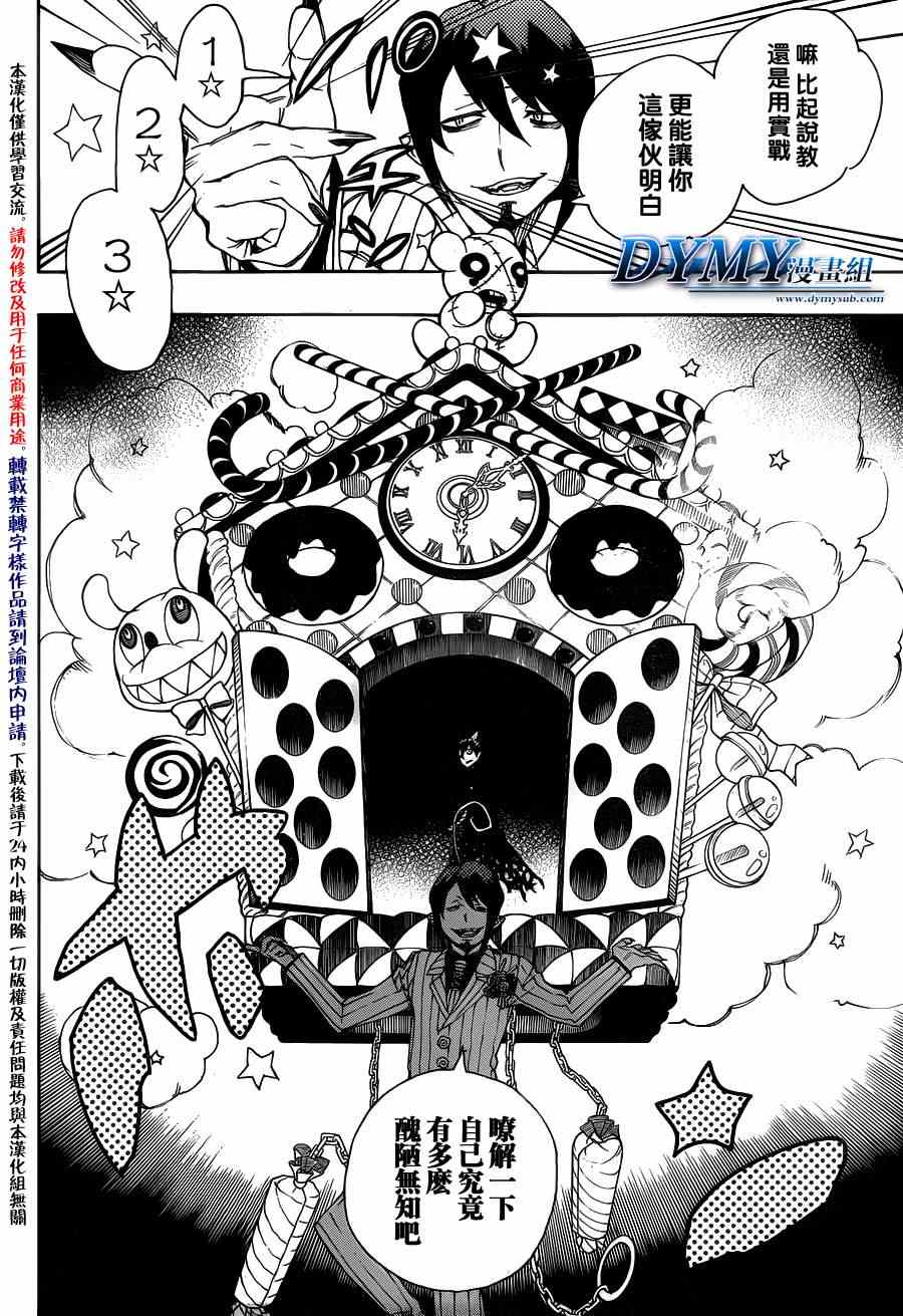 《蓝色的除魔师》漫画最新章节第39话 恶魔的礼仪免费下拉式在线观看章节第【25】张图片