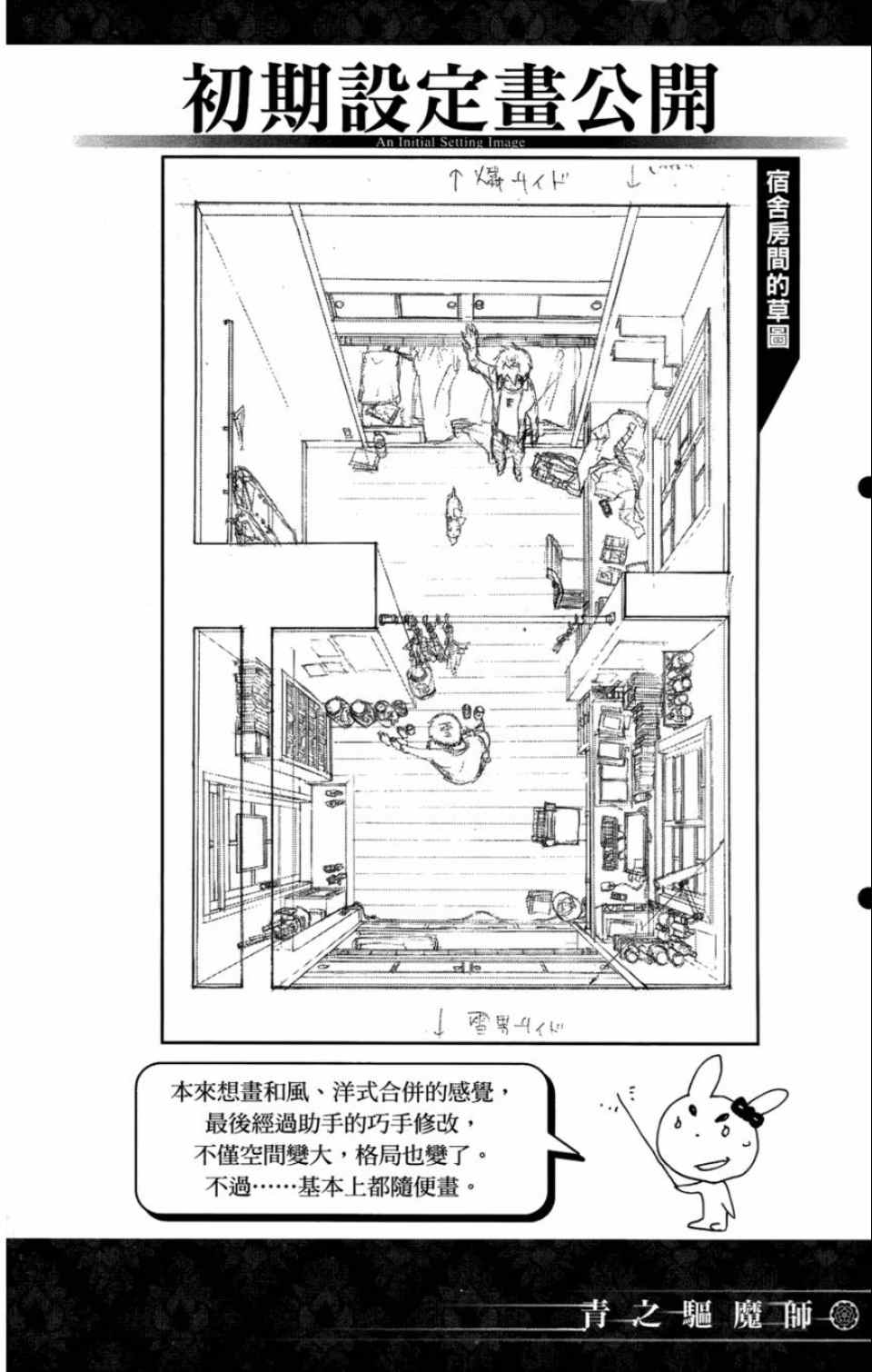 《蓝色的除魔师》漫画最新章节第4卷免费下拉式在线观看章节第【191】张图片