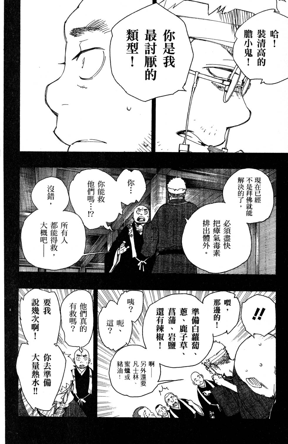 《蓝色的除魔师》漫画最新章节第7卷免费下拉式在线观看章节第【32】张图片