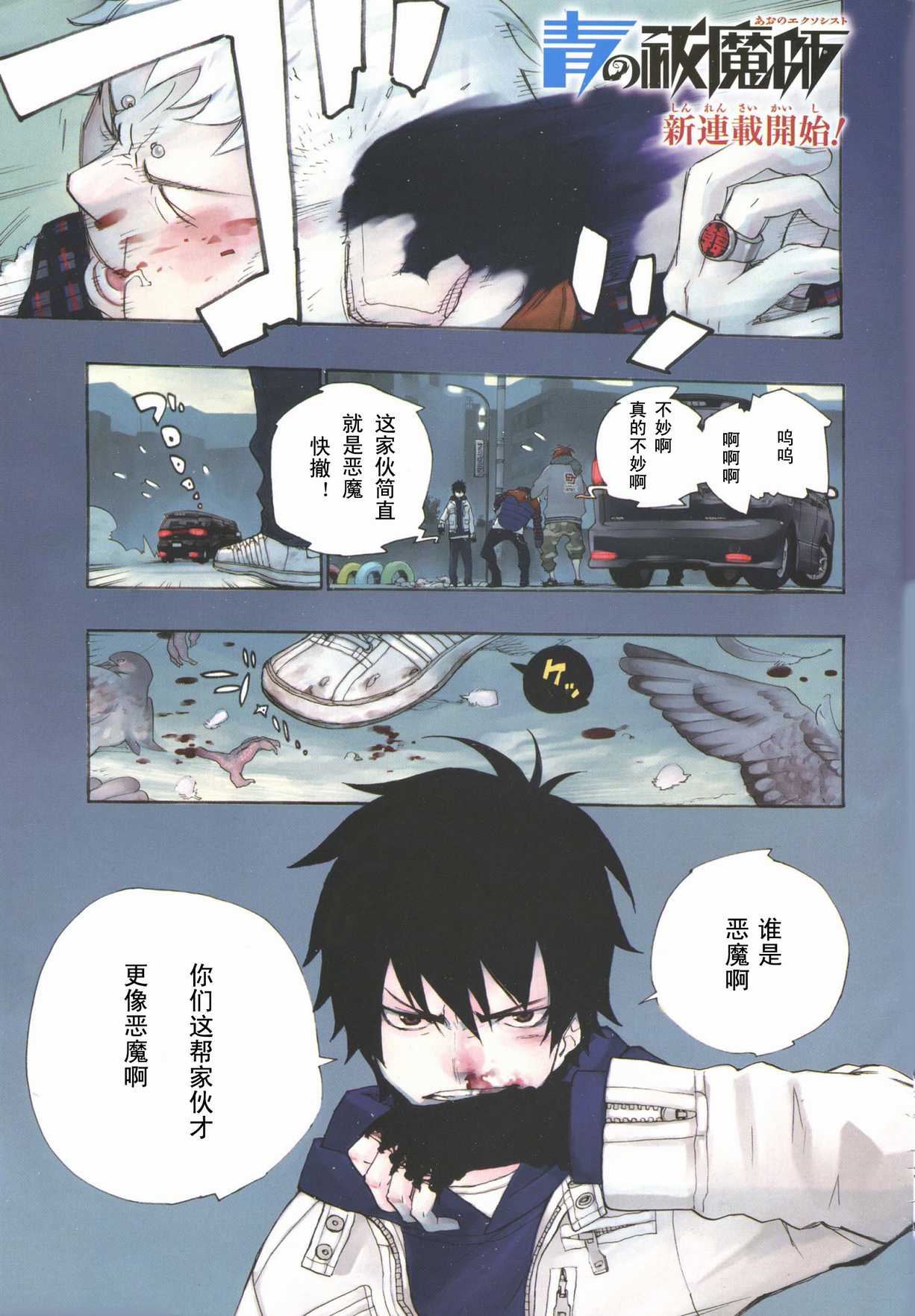 《蓝色的除魔师》漫画最新章节第1话免费下拉式在线观看章节第【1】张图片