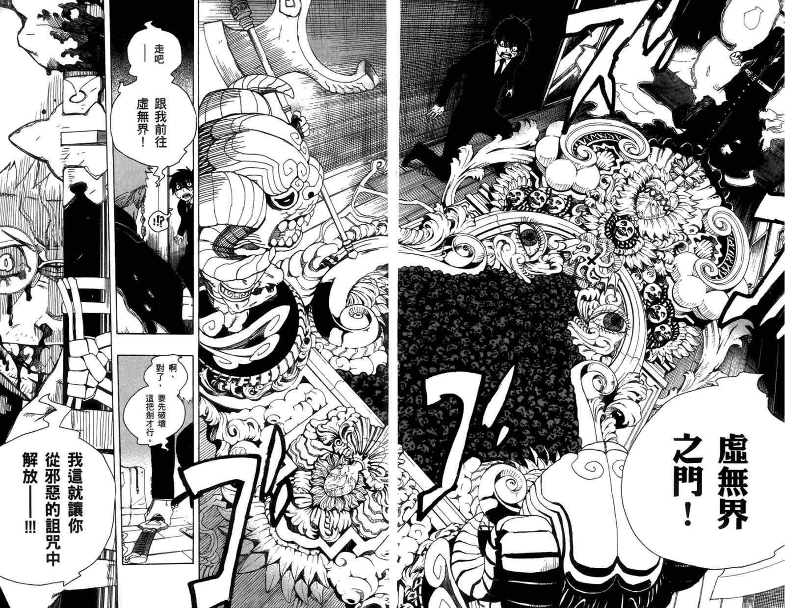 《蓝色的除魔师》漫画最新章节第1卷免费下拉式在线观看章节第【50】张图片