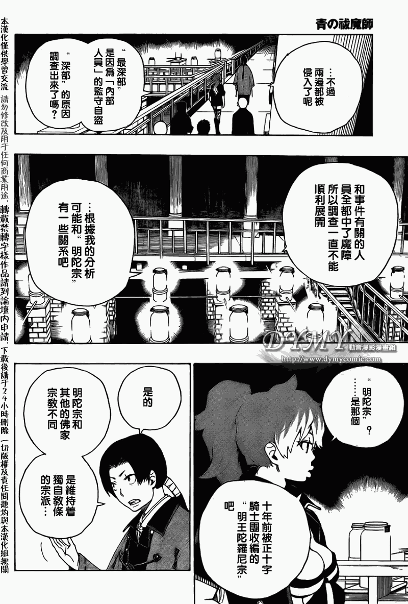 《蓝色的除魔师》漫画最新章节第18话免费下拉式在线观看章节第【33】张图片